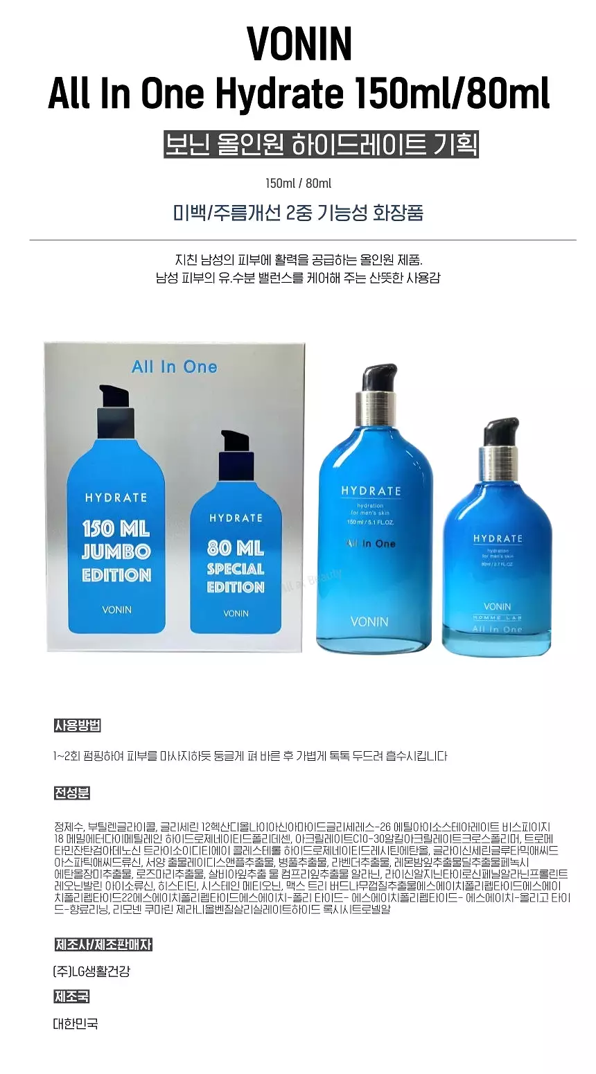 Vonin All-in-one Hydrate 150ml+80ml Special Sets For Men Homme Moisture Bright